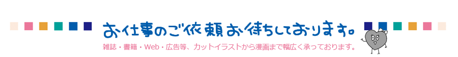 マンガ作成　イラストレーターあらいぴろよ