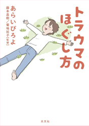 あらいぴろよ　イラストレーター　ゆるい　かわいい　おもしろい　マンガ　漫画